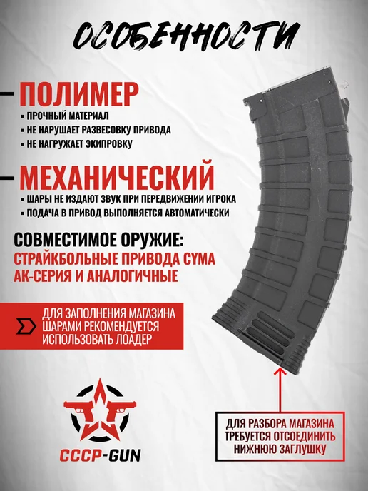 CYMA Механический магазин C229 (АК-серия, 140 шаров), черный, фото 4