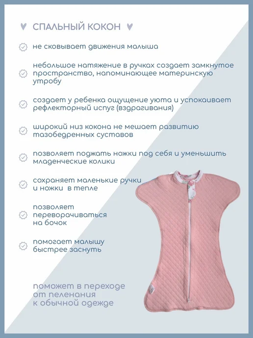Эльфики Спальный мешок для новорожденных, розовый, фото 3