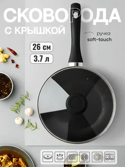 Сковорода с крышкой и антипригарным покрытием 26 см