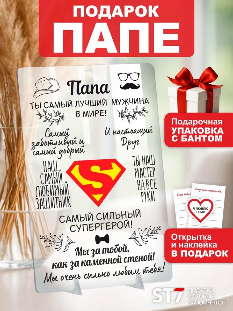 Подарок папе на день отца открытка отцу мужчине