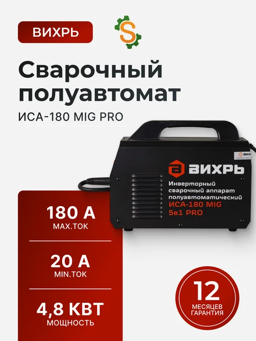 Сварочный аппарат полуавтомат инверторный