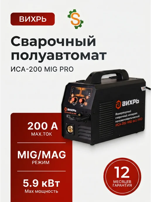 Сварочный аппарат полуавтомат инверторный