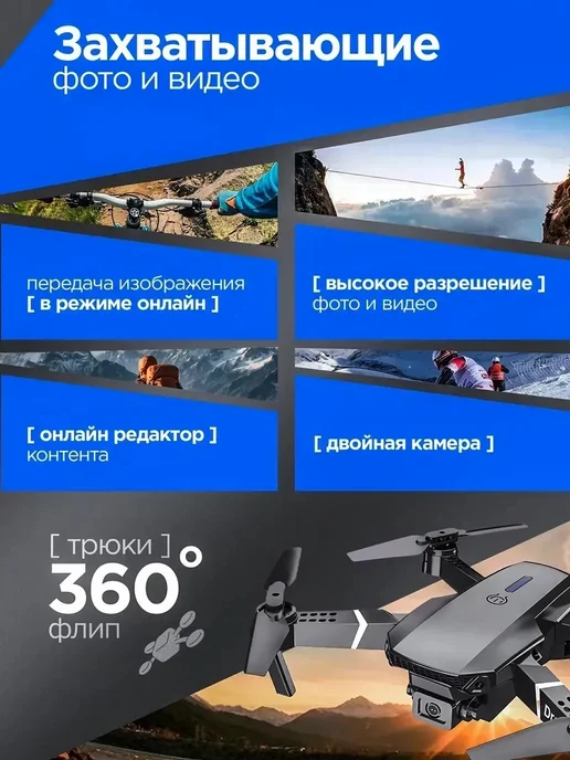 Дрон квадрокоптер с камерой Е88, черный, фото 2