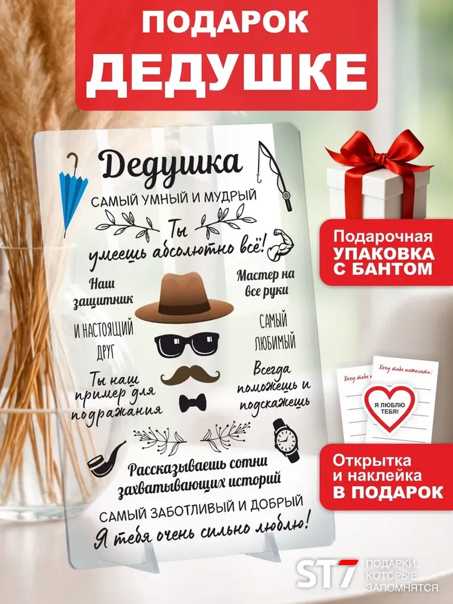 Подарок дедушке на день рождения юбилей
