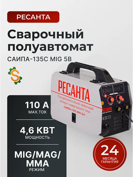Сварочный аппарат полуавтомат инверторный САИПА-135С MIG 5в1