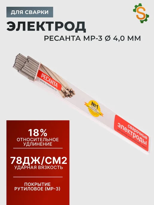 Электрод для сварки МР-3, 4 мм