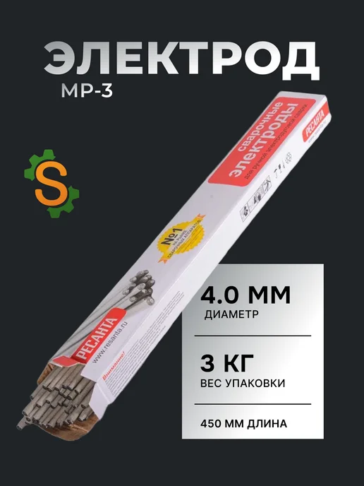 Электрод для сварки МР-3, 4 мм