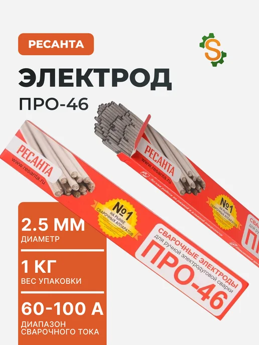 Электрод 2.5 мм для сварки ПРО-46