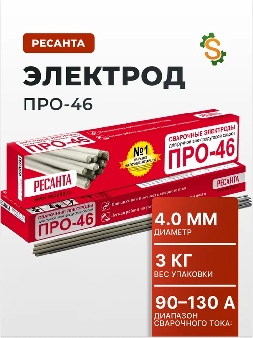 Электроды 4 мм для сварки ПРО-46