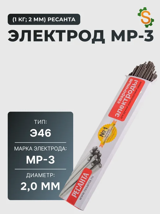 Электроды 2 мм для сварки МР-3