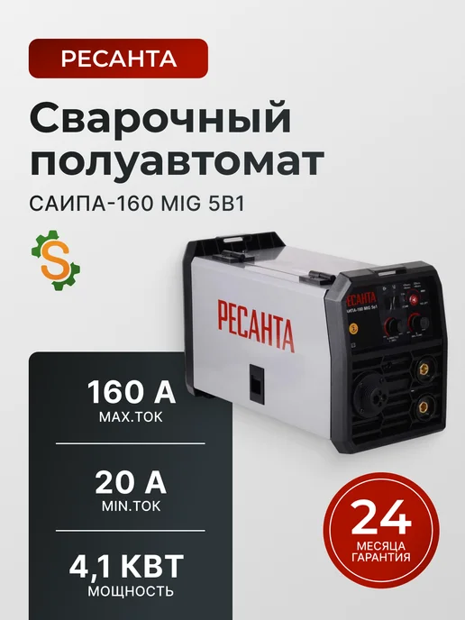 Сварочный аппарат полуавтомат инверторный САИПА-160 MIG 5в1