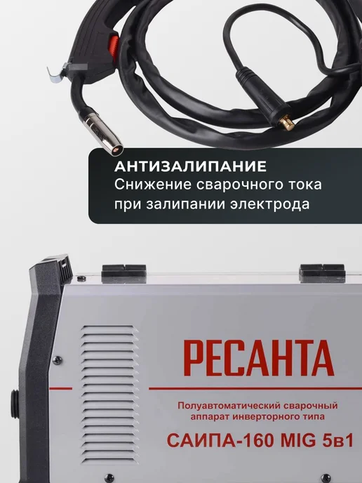 Сварочный аппарат полуавтомат инверторный САИПА-160 MIG 5в1 — фото 4