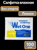 Влажные салфетки в индивидуальной упаковке 100 шт 623029195 купить за 366 ₽ в интернет‑магазине Wildberries