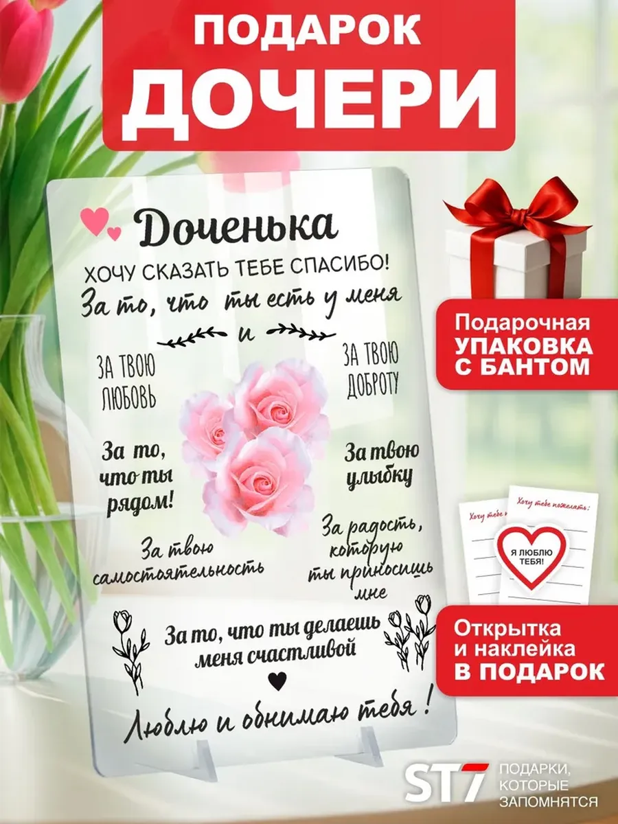 Подарок дочке на день рождения юбилей