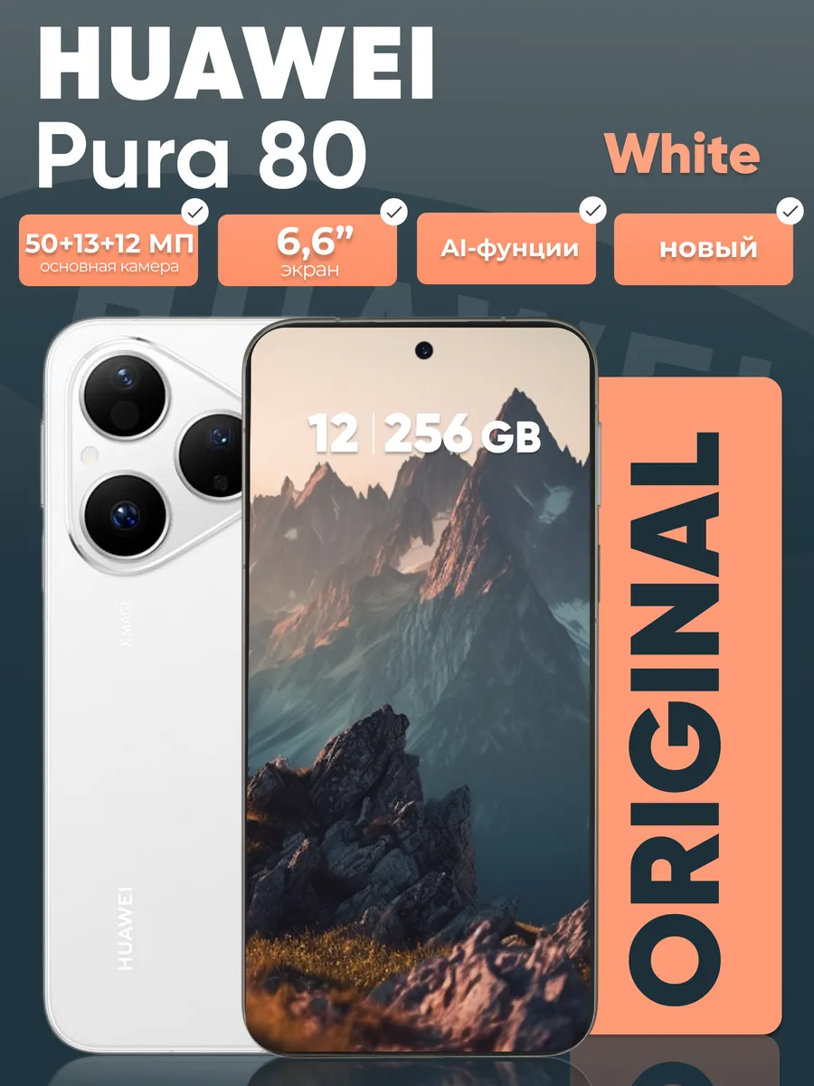 Huawei Смартфон Pura 80 12 256Gb Белый White