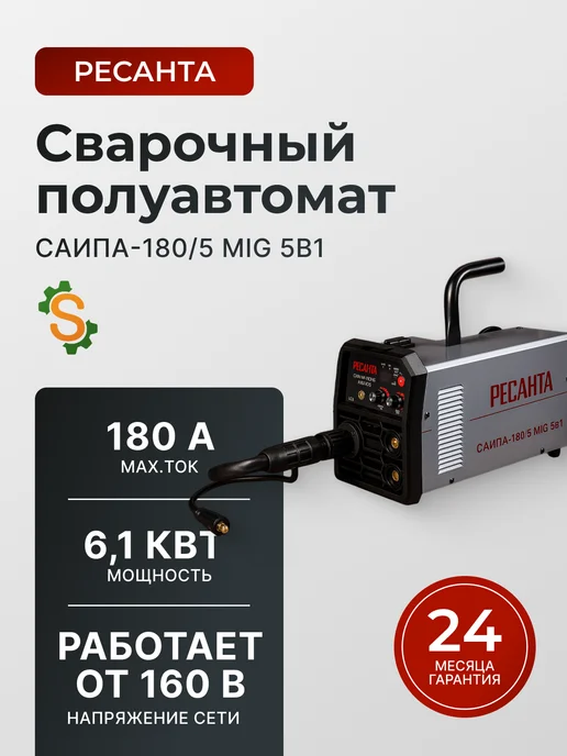 Сварочный полуавтомат инверторный САИПА-180/5 MIG 5в1