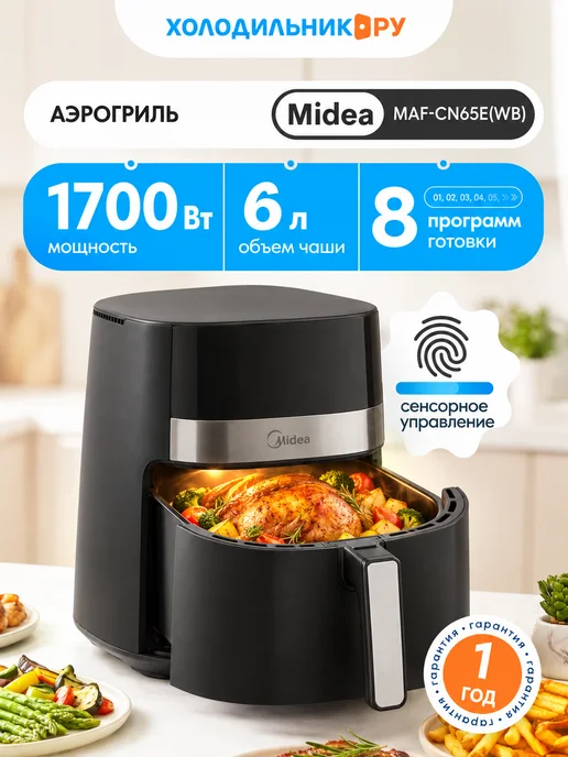 Midea Аэрогриль электрический для дома 6л 8 программ, MAF-CN65E, 6 л