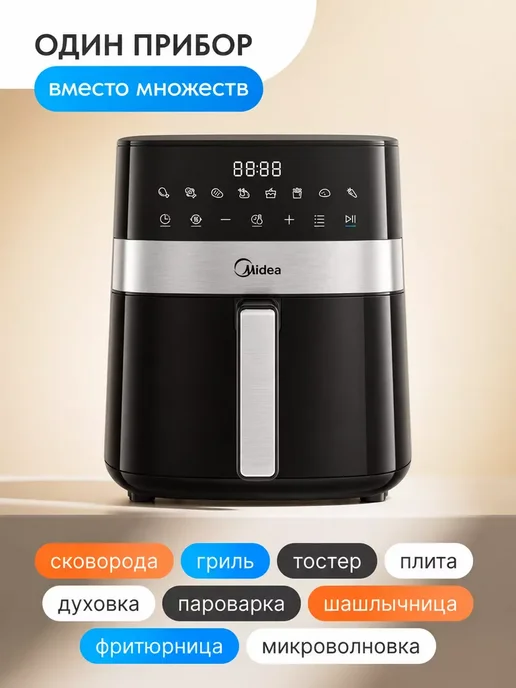 Midea Аэрогриль электрический для дома 6л 8 программ, MAF-CN65E, 6 л, фото 4