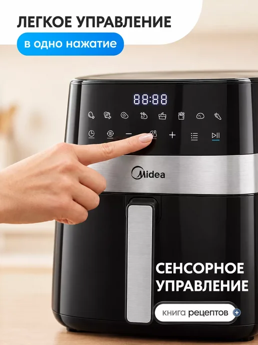 Midea Аэрогриль электрический для дома 6л 8 программ, MAF-CN65E, 6 л, фото 5