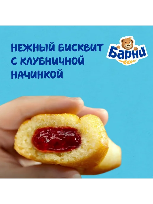 барни Пирожное бисквитное с клубничной начинкой 3 шт по 150г, 3 шт, 150 г, фото 2
