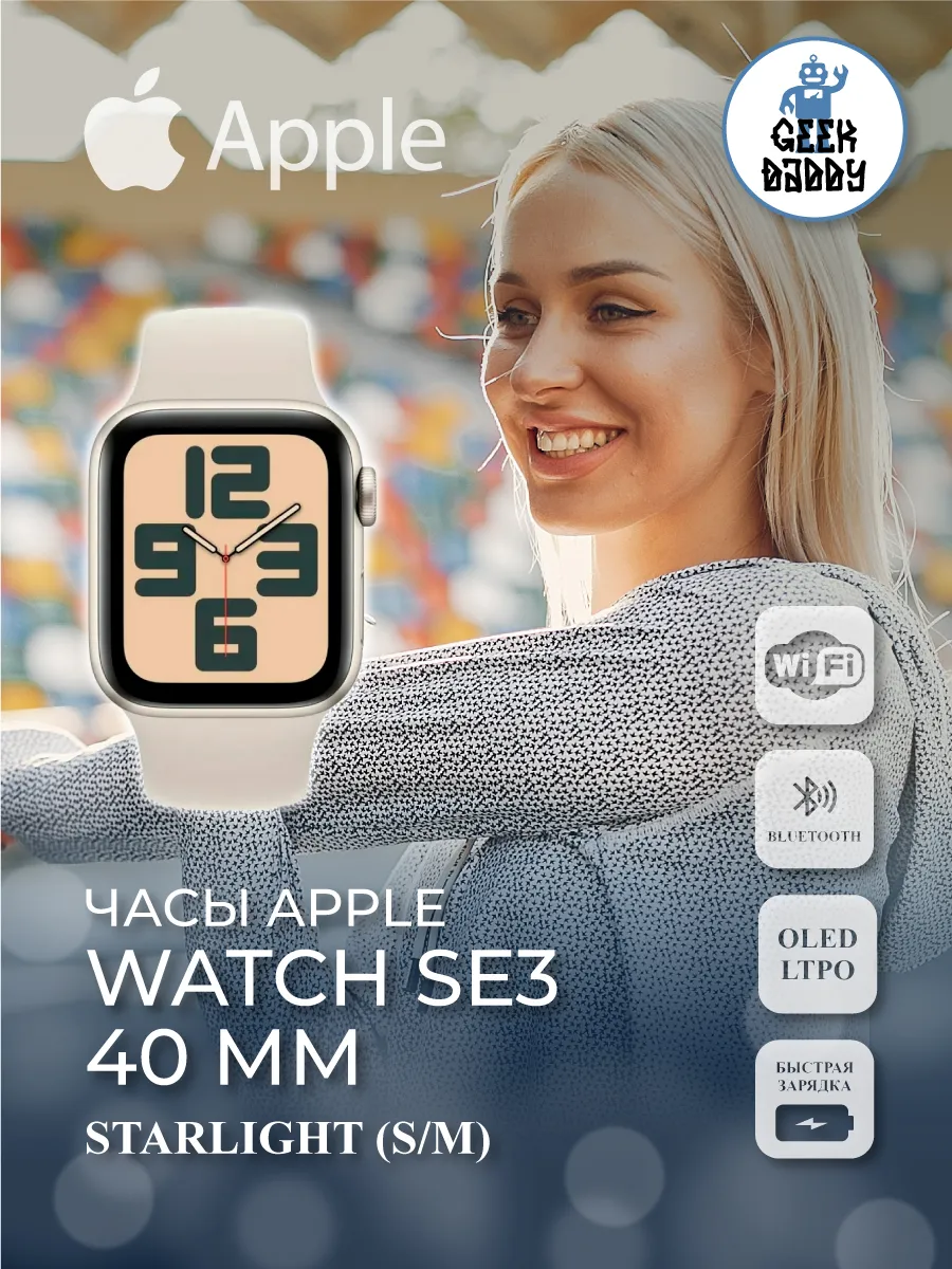 Умные часы SE3 40 mm Starlight s m Apple 623111966 купить за 29 411 ₽ в интернет‑магазине Wildberries