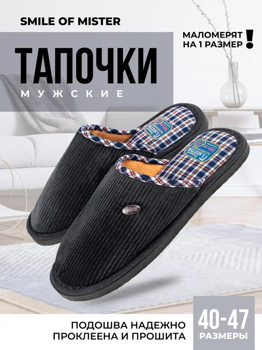 Smile of Mister Тапочки домашние, серый