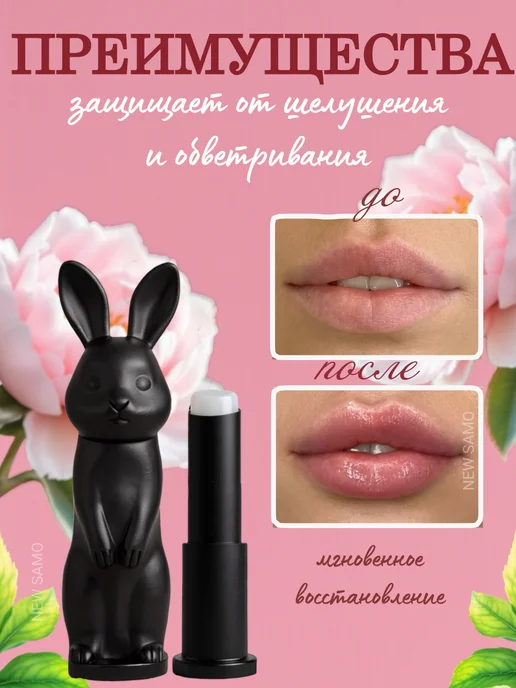 NEW SAMO Гигиеническая помада тинт для губ набор 3в1, белый, 1 шт, фото 2