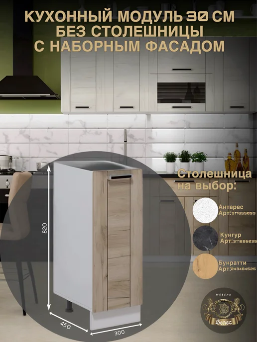 Велес-Поволжье Кухонный гарнитур модульный 80см без столешницы напольный, белый