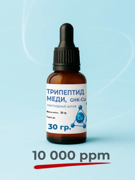 ST-Cosmetics Трипептид меди 1% GHK-Cu, 30гр. - косметический актив, 30 г