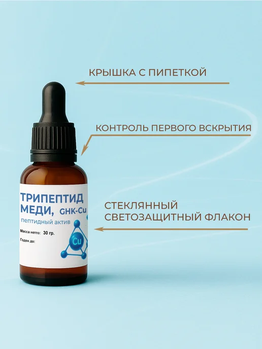 ST-Cosmetics Трипептид меди 1% GHK-Cu, 30гр. - косметический актив, 30 г, фото 4