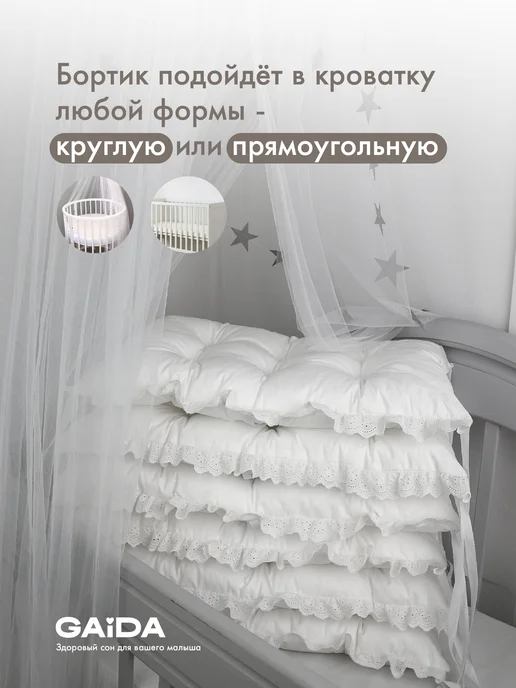 GAiDA Бортики в кроватку для новорожденных, белый, фото 2