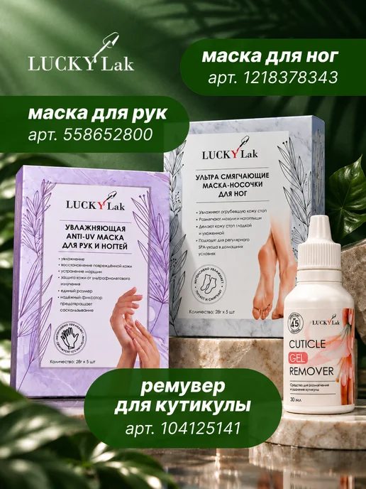 LUCKYLak Крем парафин для рук и тела, 80 мл, фото 6