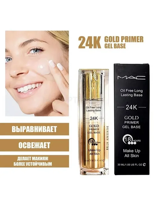 распродажа всего База под макияж для лица 24K 30 мл, 30 мл, фото 4