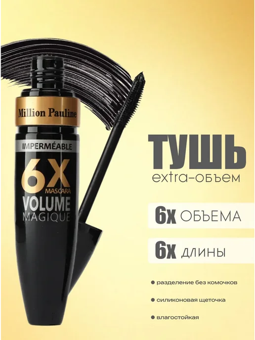 Тушь с эффектом нарощенных ресниц, черный