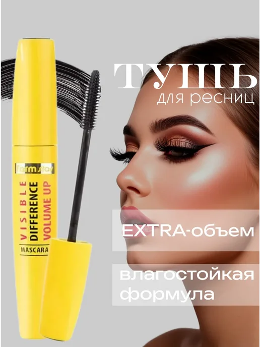 Тушь для ресниц черная удлиняющая, черный