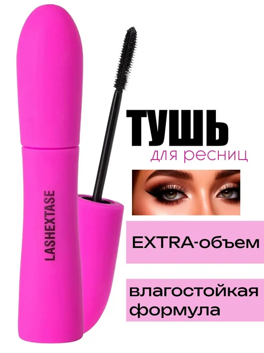 Тушь для ресниц подкручивающая, черный