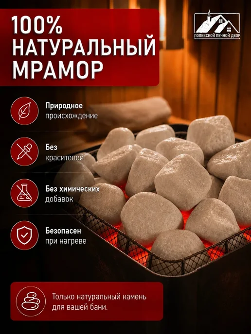 Камни для бани 20 кг Мрамор, 20 кг, фото 3