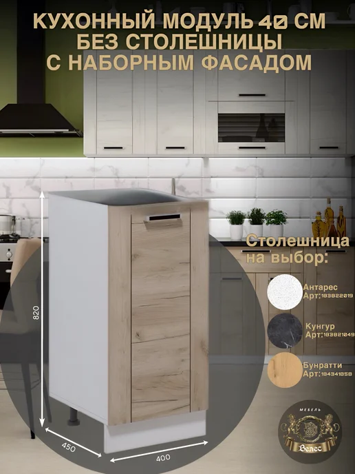 Велес-Поволжье Кухонный гарнитур модульный 100см без столешницы напольный, белый