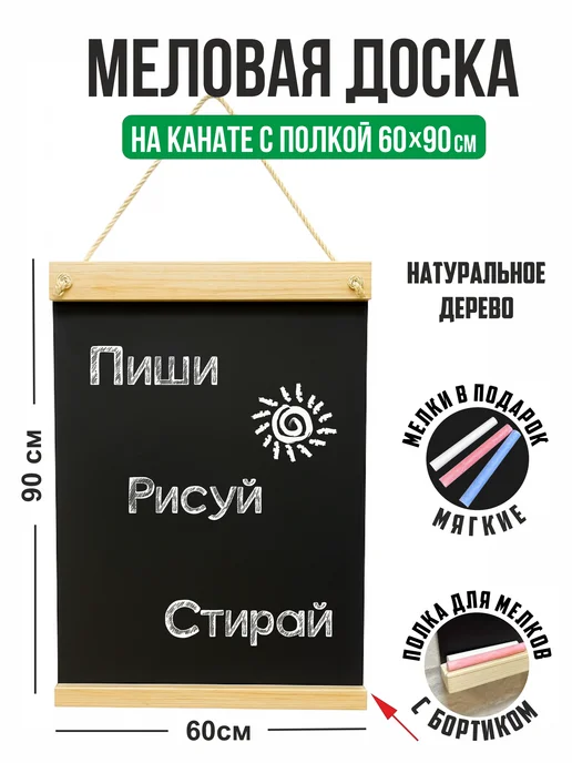 Многомела Меловая доска на канате 60х90см+мелки, для записей, 60x90 см, в упаковке 4 кг