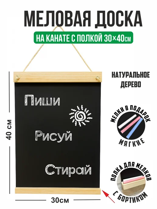 Многомела Меловая доска на канате 30х40см, мелки, бежевый