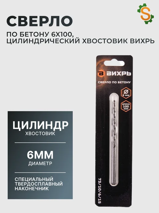 Сверло по бетону для перфоратора 6 мм