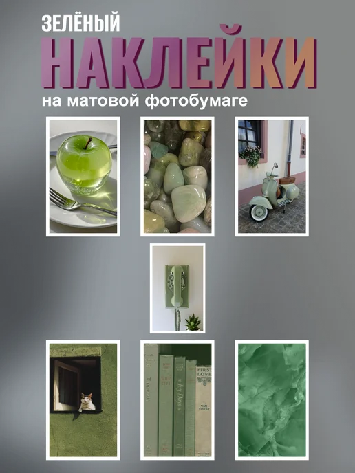 Наклейки (16 шт) Зелёный №2, 7х5см, Матовая, 6.5x4 см, 21 шт, фото 3