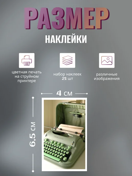 Наклейки (16 шт) Зелёный №2, 7х5см, Матовая, 6.5x4 см, 21 шт, фото 5
