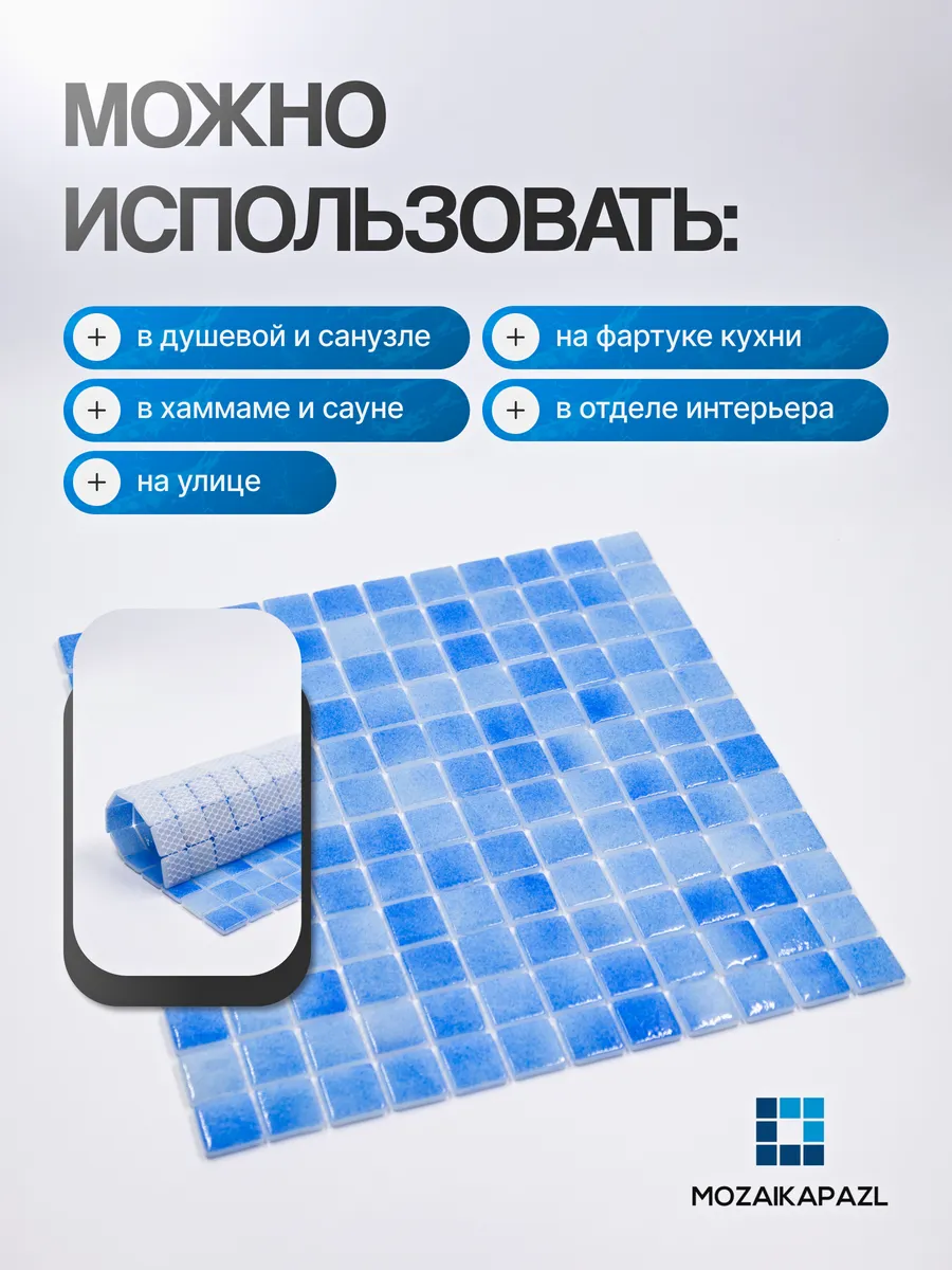 Плитка мозаика стеклянная Океан 31х31см 5 сеток 2