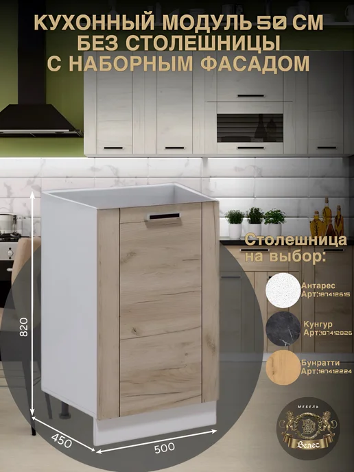 Велес-Поволжье Кухонный гарнитур модульный 50см без столешницы под Мойку, серый