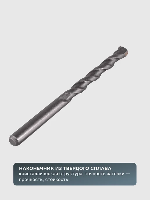 Сверло по бетону для перфоратора 8 мм — фото 3