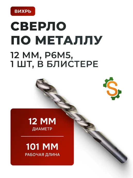Сверло по металлу 12 мм