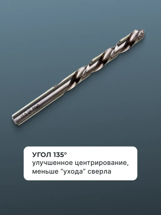 Сверло по металлу 12 мм — фото 3