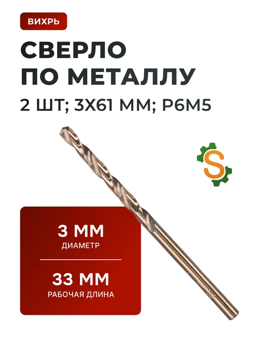 Сверло по металлу 3 мм