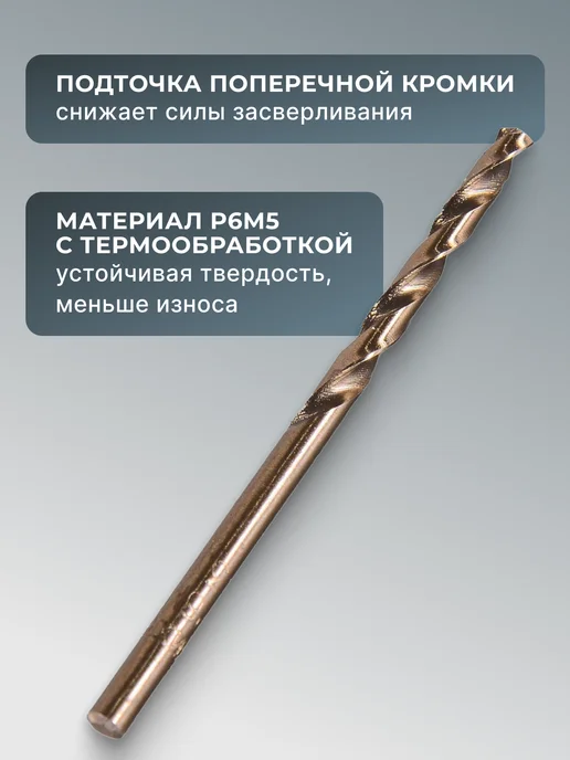 Сверло по металлу 3 мм — фото 4